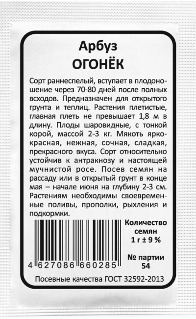 Арбуз ОГОНЁК
