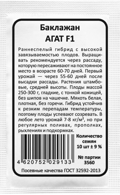 Баклажан АГАТ F1