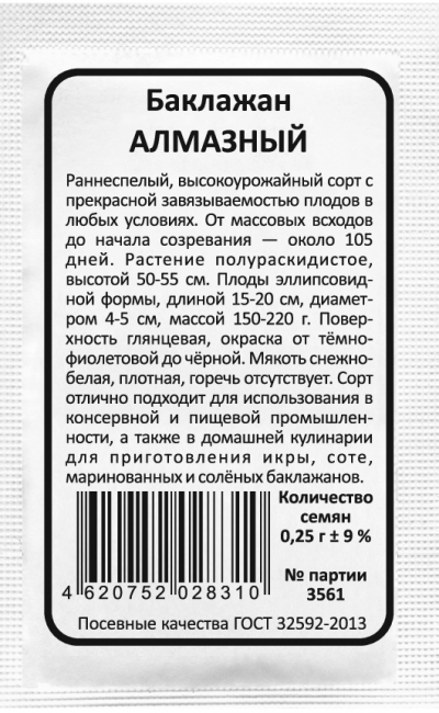 Баклажан АЛМАЗНЫЙ