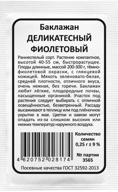 Баклажан ДЕЛИКАТЕСНЫЙ ФИОЛЕТОВЫЙ