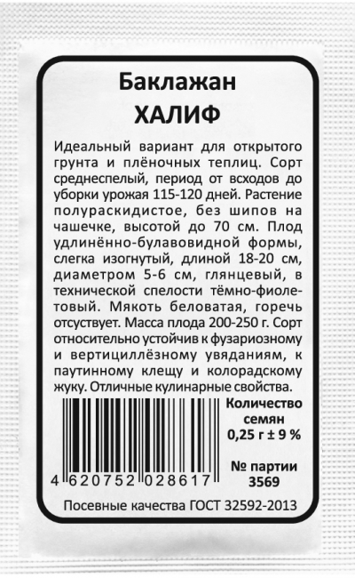 Баклажан ХАЛИФ