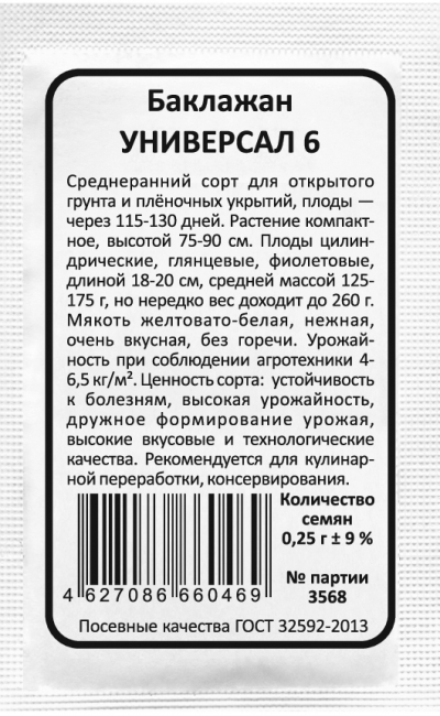 Баклажан УНИВЕРСАЛ 6