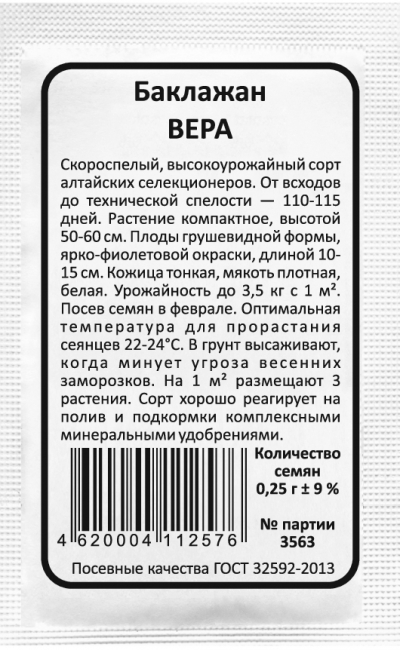 Баклажан ВЕРА
