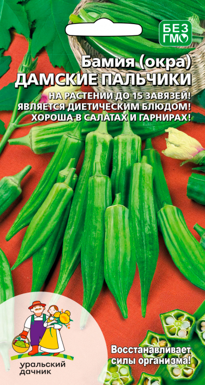 Бамия (окра) ДАМСКИЕ ПАЛЬЧИКИ