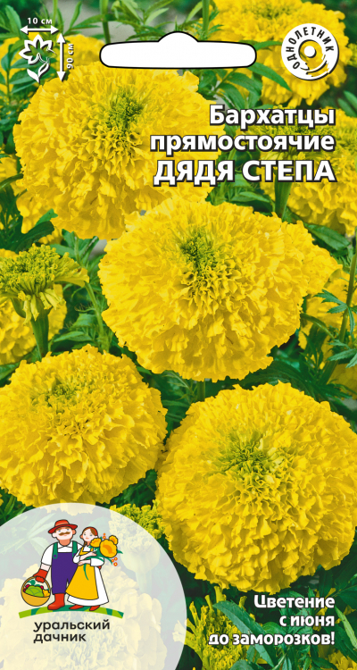 Бархатцы прямостоячие ДЯДЯ СТЕПА