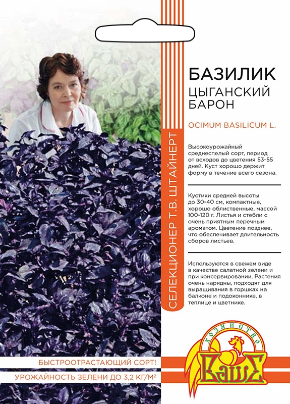 Базилик ЦЫГАНСКИЙ БАРОН