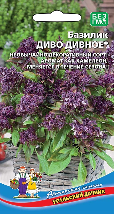 Базилик ДИВО ДИВНОЕ®