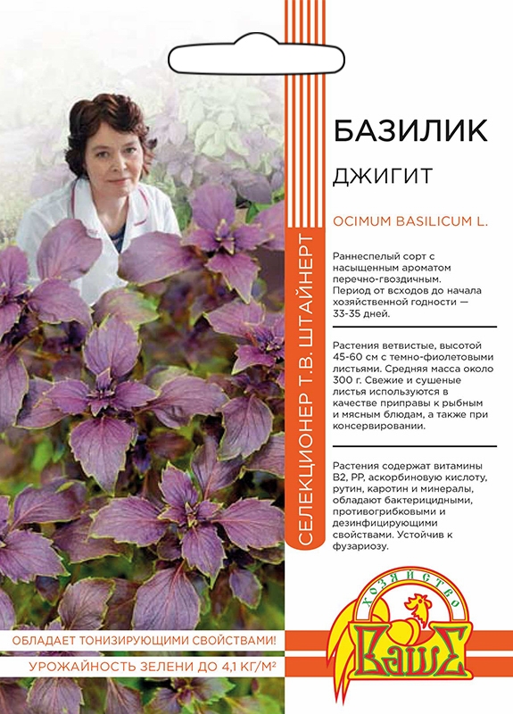 Базилик ДЖИГИТ