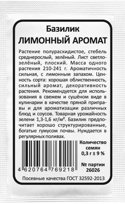 Базилик ЛИМОННЫЙ АРОМАТ