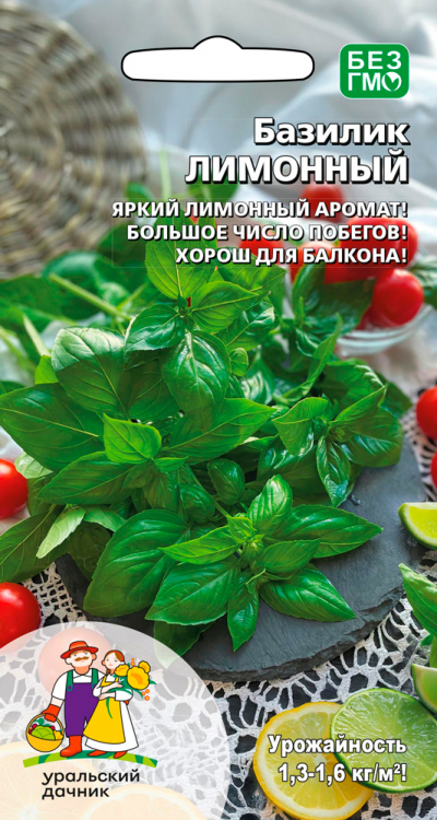 Базилик ЛИМОННЫЙ