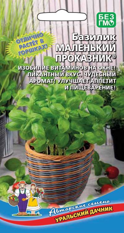Базилик МАЛЕНЬКИЙ ПРОКАЗНИК®