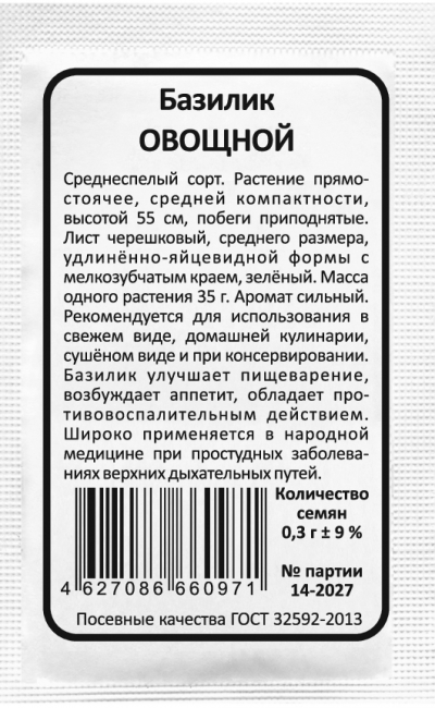 Базилик ОВОЩНОЙ