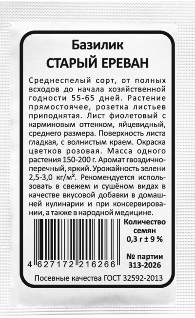Базилик СТАРЫЙ ЕРЕВАН