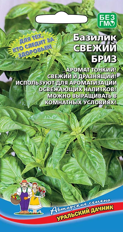 Базилик СВЕЖИЙ БРИЗ