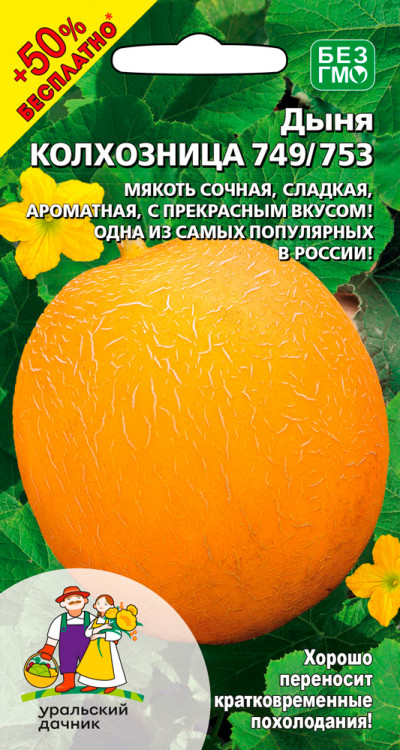 Дыня КОЛХОЗНИЦА 749/753
