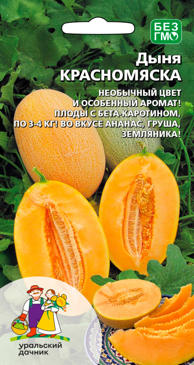 Дыня КРАСНОМЯСКА