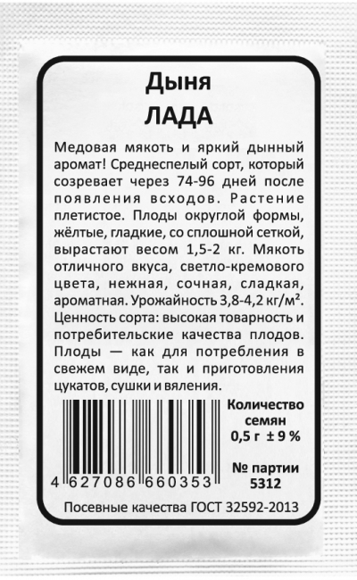 Дыня ЛАДА