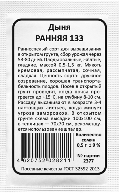 Дыня РАННЯЯ 133