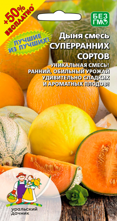 Дыня смесь СУПЕРРАННИХ СОРТОВ