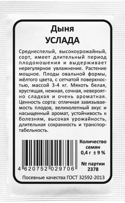Дыня УСЛАДА