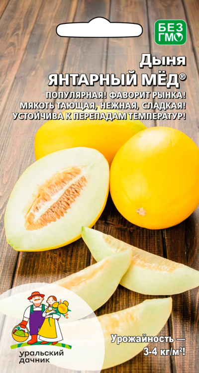 Дыня ЯНТАРНЫЙ МЁД®
