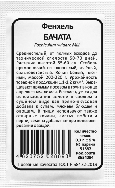 Фенхель БАЧАТА