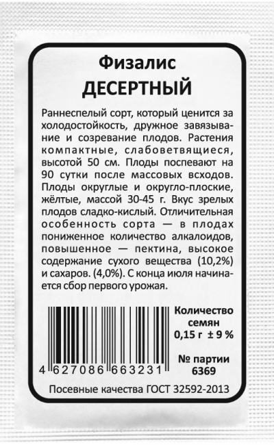 Физалис ДЕСЕРТНЫЙ