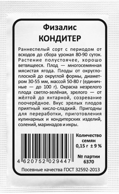 Физалис КОНДИТЕР