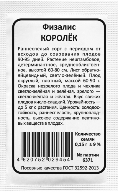 Физалис КОРОЛЁК