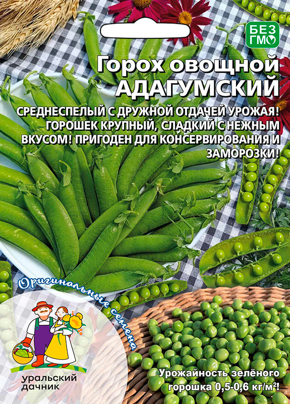 Горох овощной АДАГУМСКИЙ