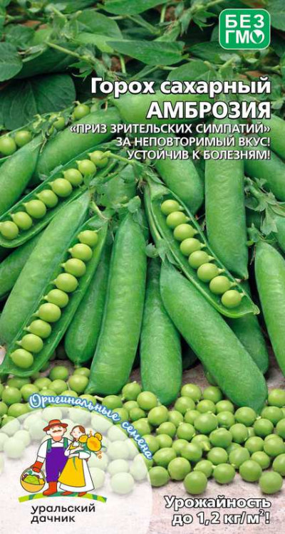 Горох сахарный АМБРОЗИЯ