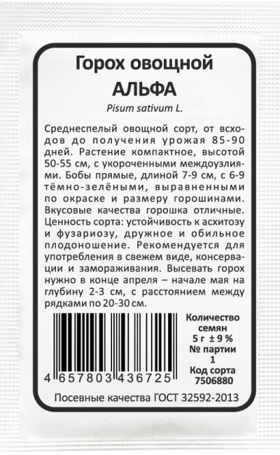Горох овощной АЛЬФА