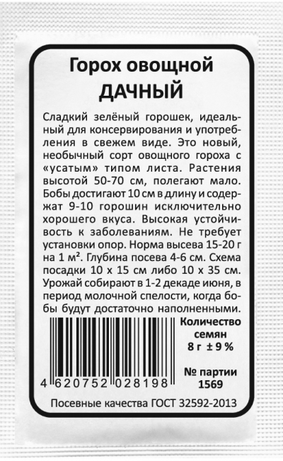 Горох овощной ДАЧНЫЙ