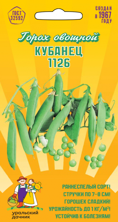 Горох овощной КУБАНЕЦ 1126