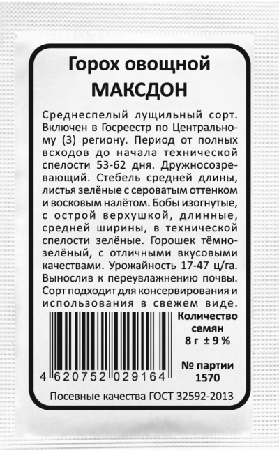 Горох овощной МАКСДОН