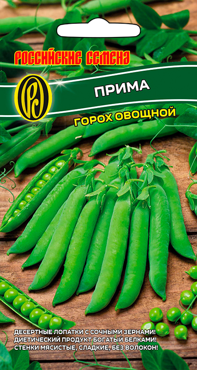Горох овощной ПРИМА
