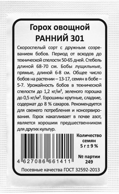 Горох овощной РАННИЙ 301