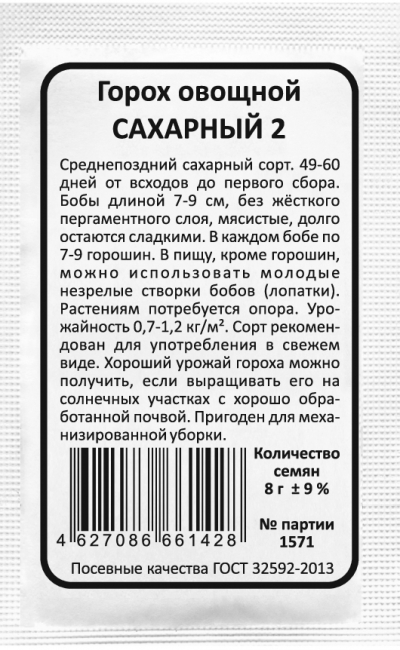 Горох овощной САХАРНЫЙ 2