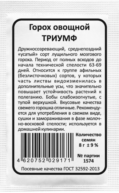 Горох овощной ТРИУМФ