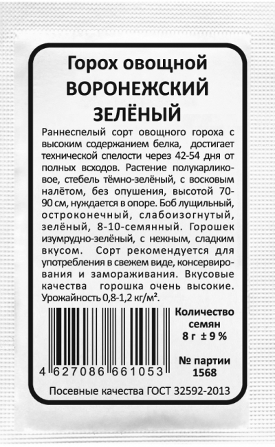 Горох овощной ВОРОНЕЖСКИЙ ЗЕЛЁНЫЙ