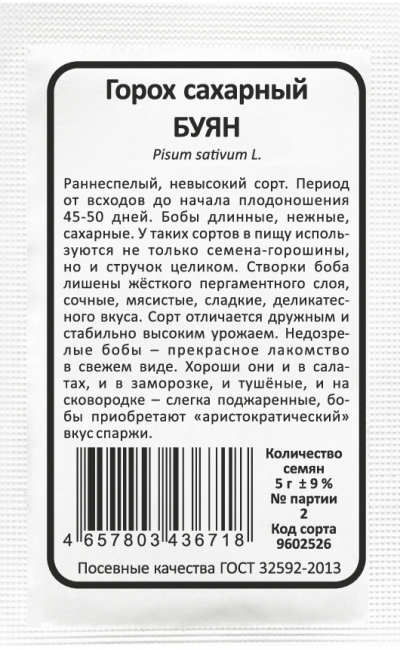 Горох сахарный БУЯН