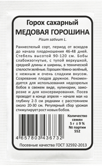 Горох сахарный МЕДОВАЯ ГОРОШИНА