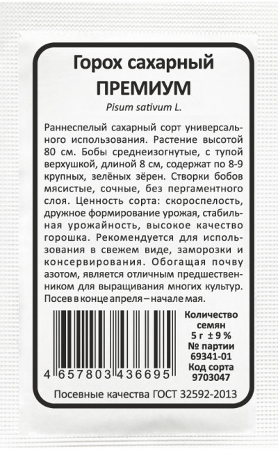Горох сахарный ПРЕМИУМ