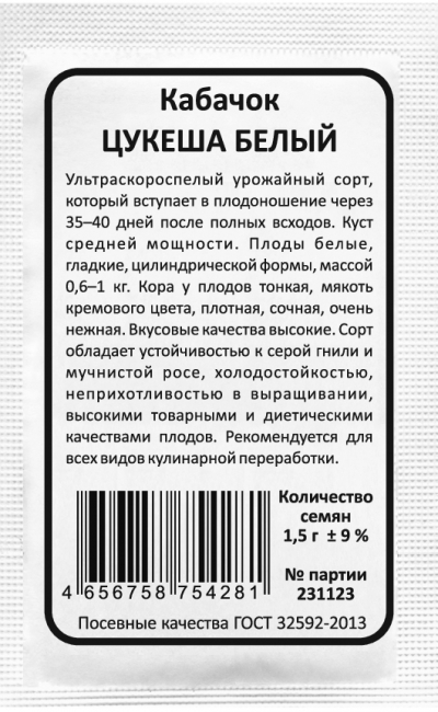 Кабачок ЦУКЕША БЕЛЫЙ