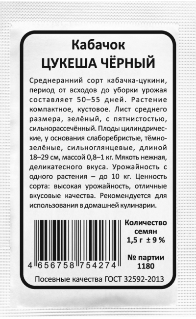Кабачок ЦУКЕША ЧЁРНЫЙ