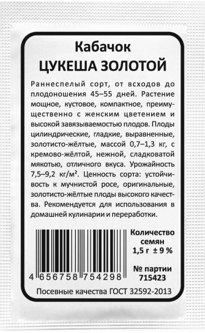 Кабачок ЦУКЕША ЗОЛОТОЙ