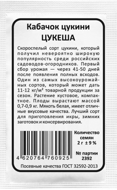 Кабачок цукини ЦУКЕША