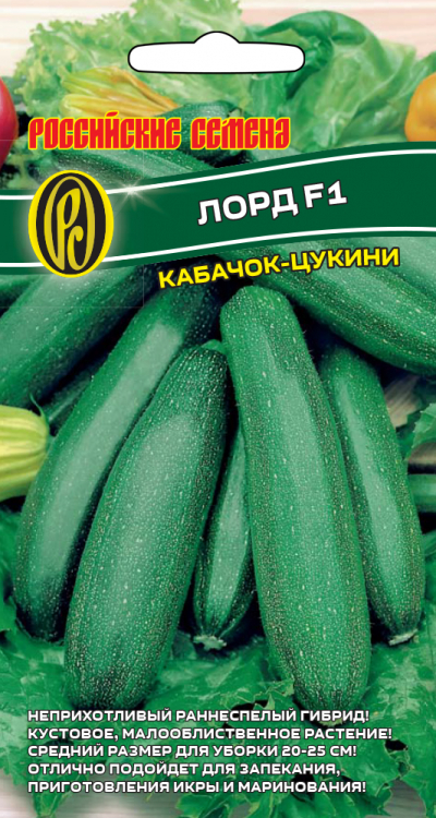Кабачок-цукини ЛОРД F1