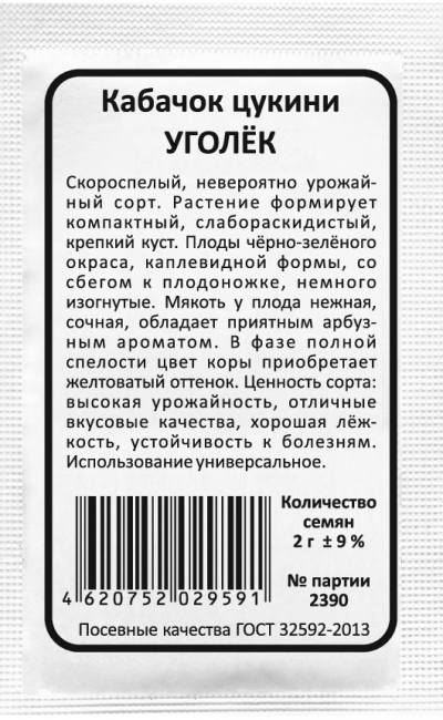 Кабачок цукини УГОЛЁК