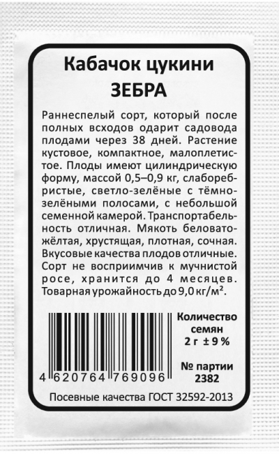 Кабачок цукини ЗЕБРА